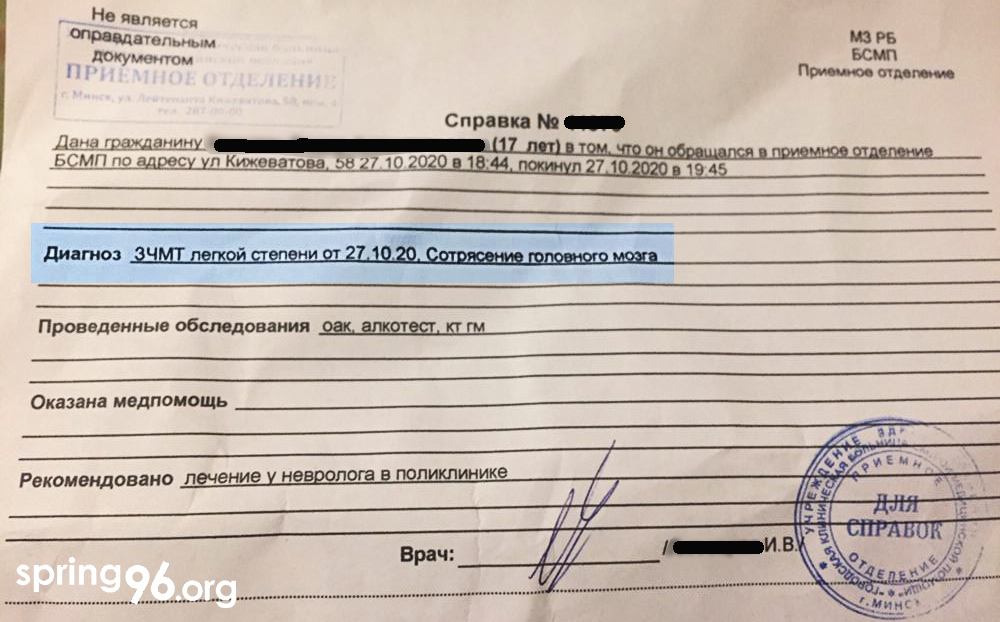 Справка сотрясение. Справка невролога. Справка невропатолог. Заключение о побоях. Справка о побоях.